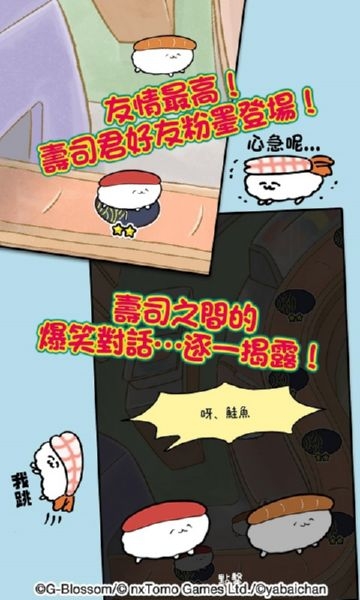 寿司君去打工拼图大作战