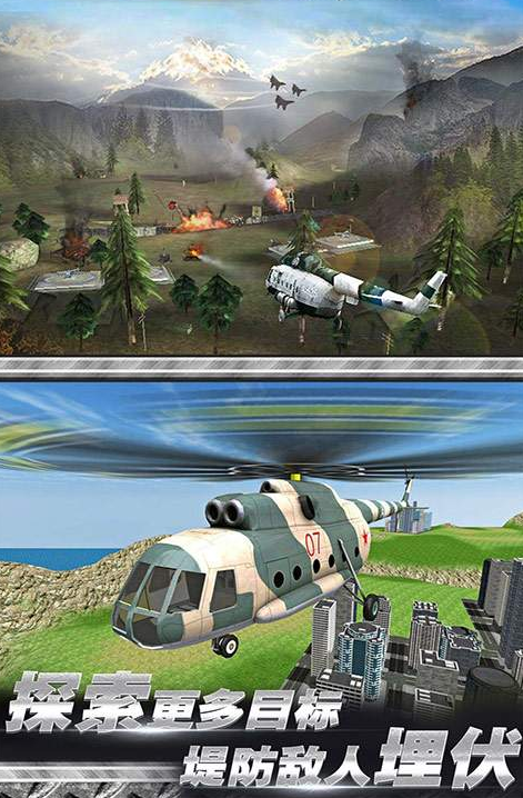 直升机空战模拟