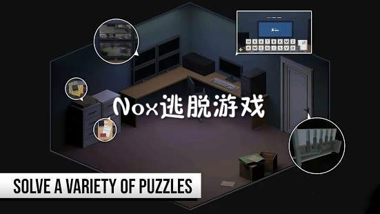 Nox逃脱游戏