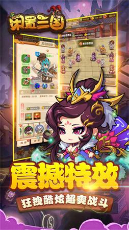 真放置三国