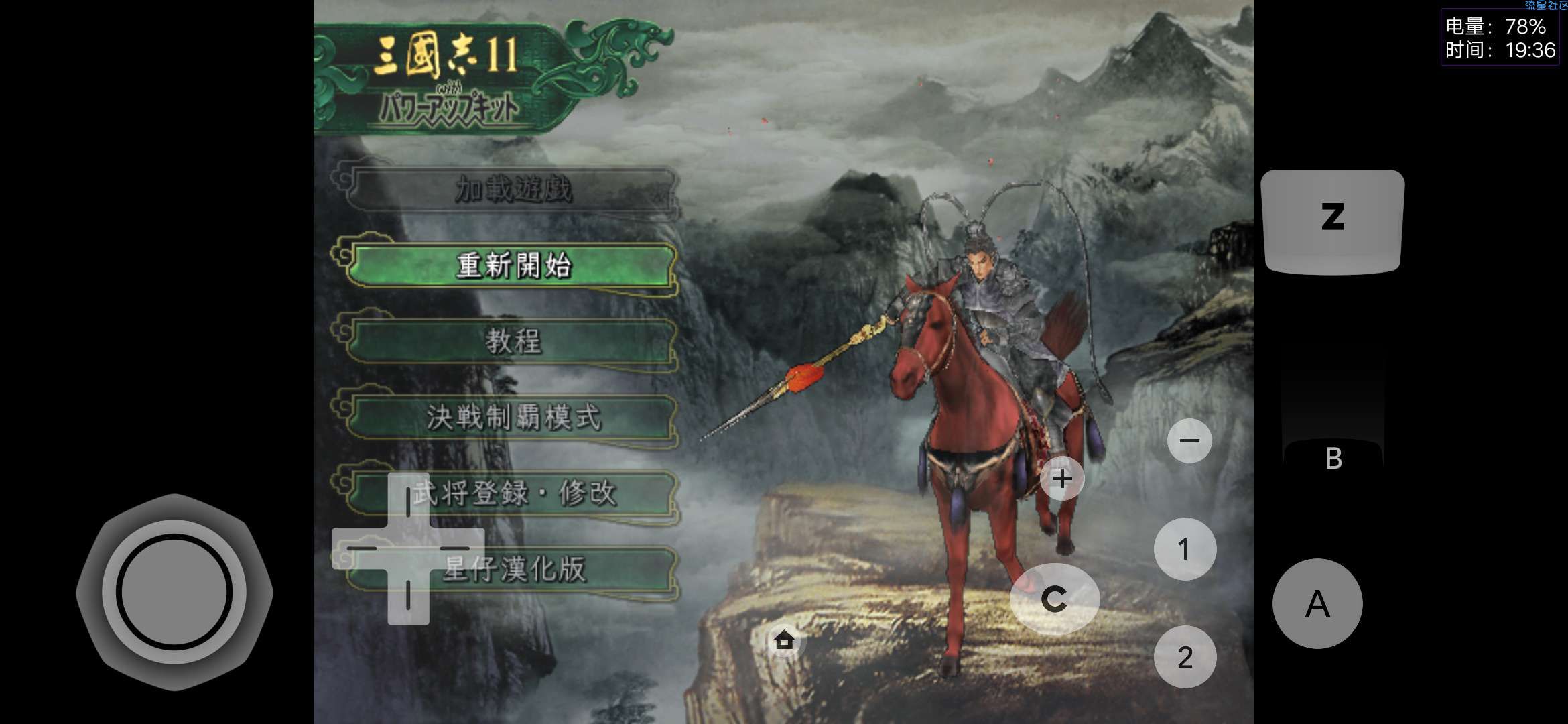 三国志11移动版1.0.1