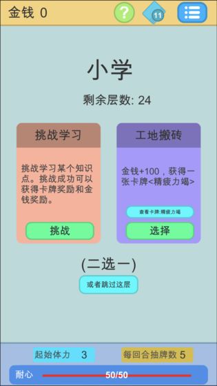 学霸是怎样练成的破解版