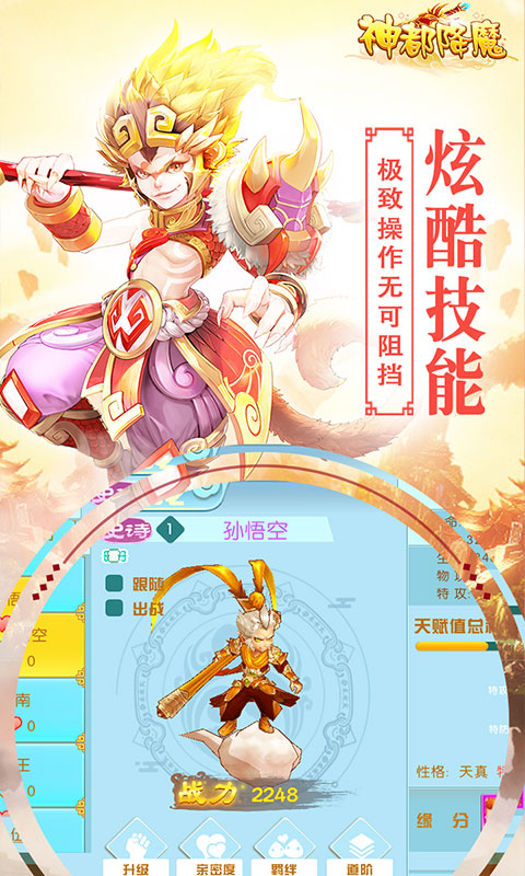 神都降魔