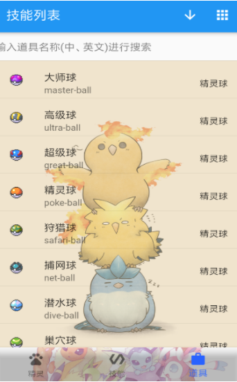 pokemmo精灵图鉴进化大全app