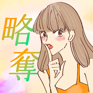 掠夺之女