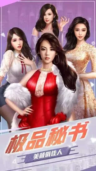 女神盟约之星级秘书