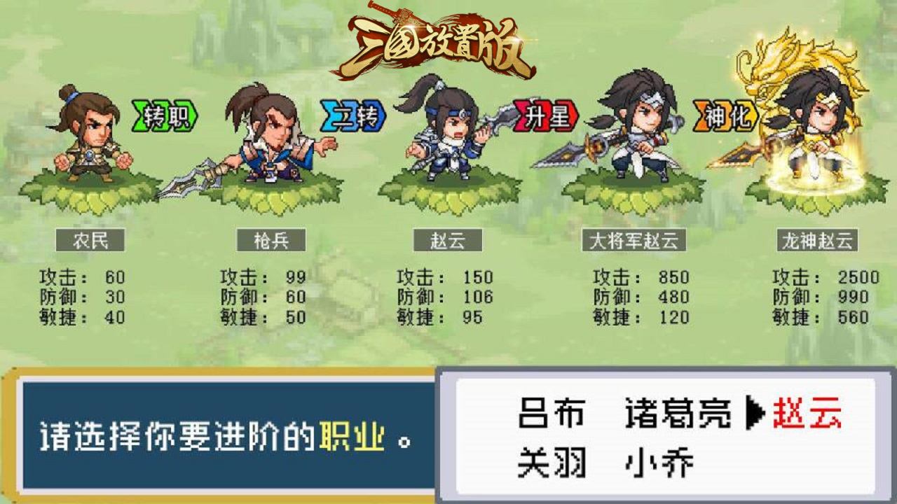 三国放置破解版