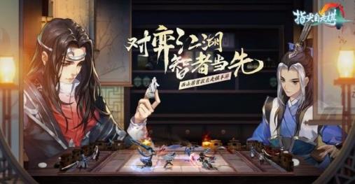 剑网三自走棋