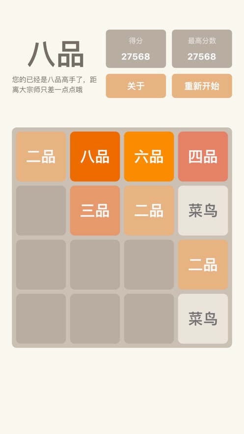 2048庆余年版