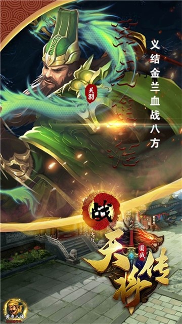 天将传OL果盘版