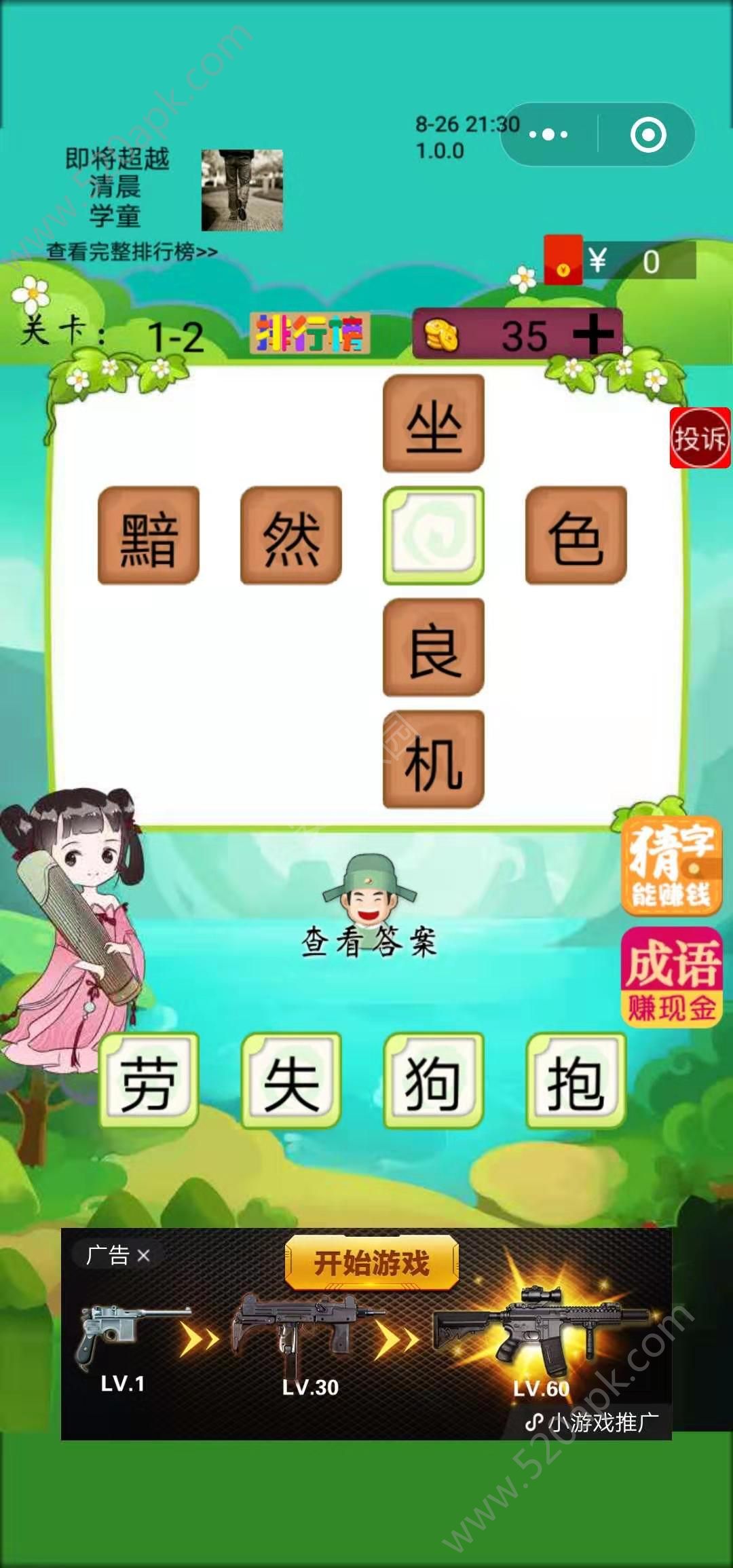 成语小仙子