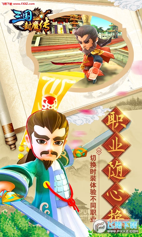 三国封魔传少年群英