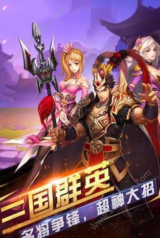 三国结义之送神将