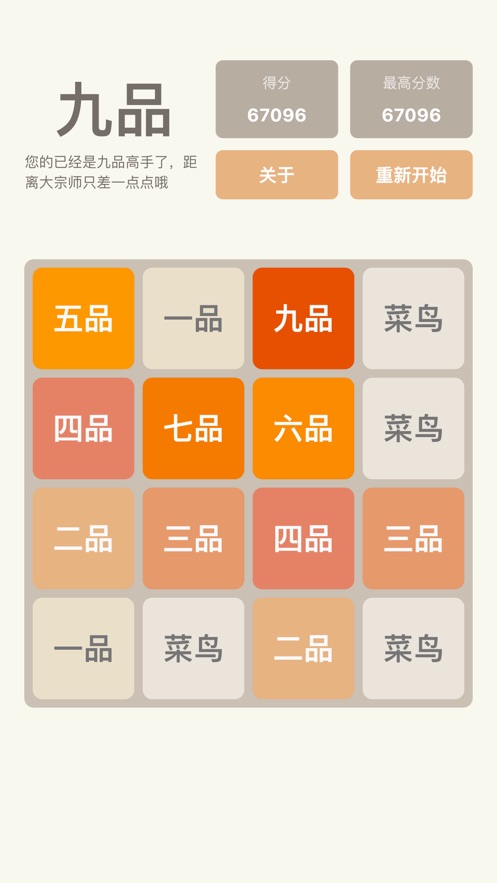 2048庆余年版