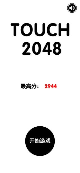 有点难的2048破解版