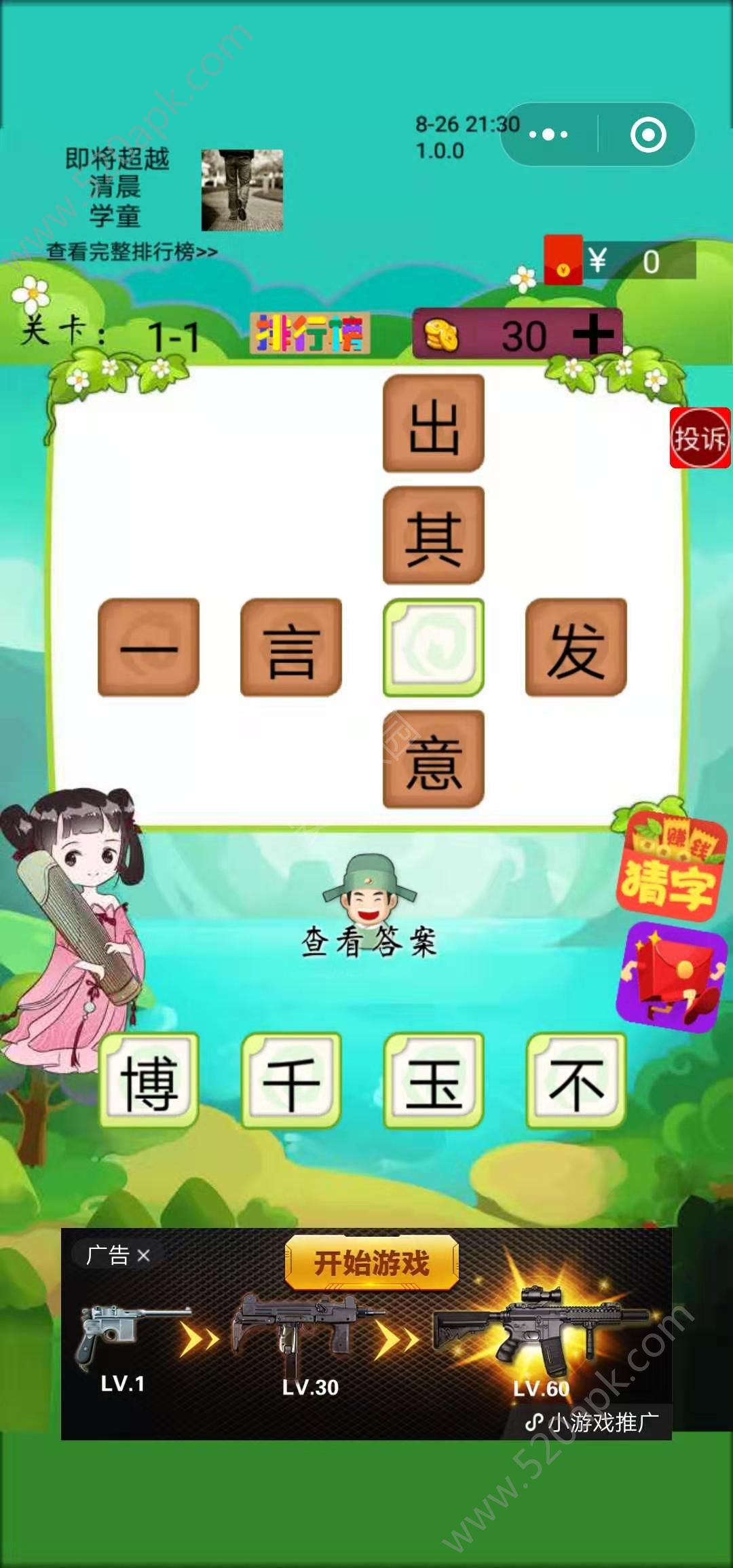 成语小仙子