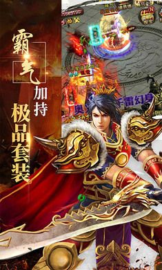 武将传之轮回三国传奇