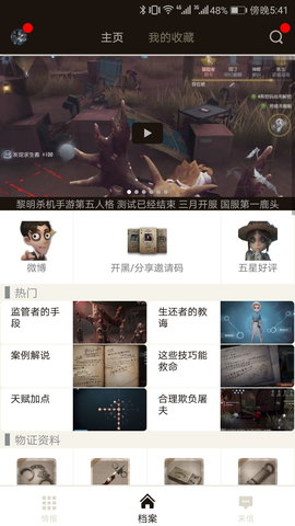 第五人格咒术师生日活动版