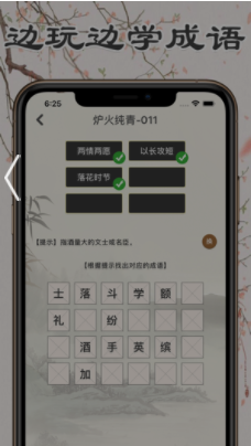 成语消消消2020