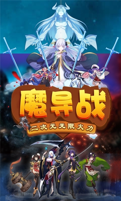 魔导战变态版