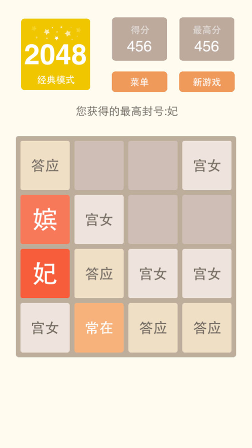 2048经典红包版