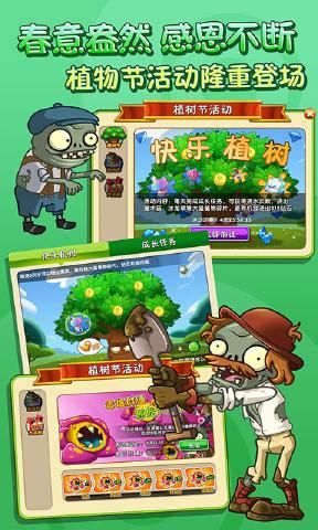 植物大战僵尸2国际版7.9.3破解版