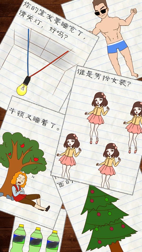 休闲益智