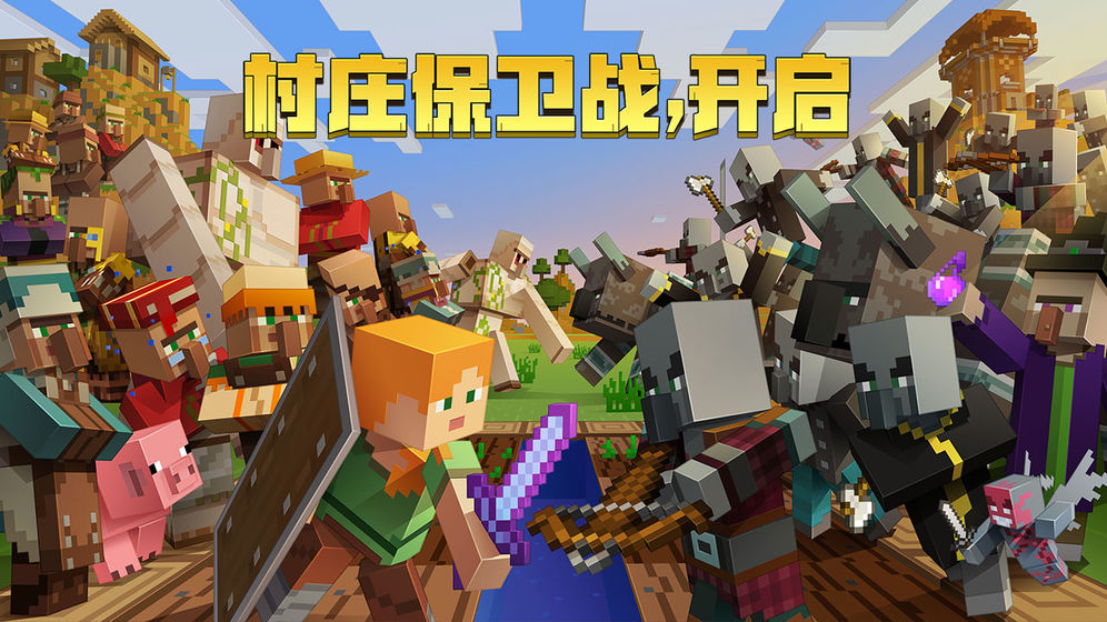 我的世界minecraft1.14