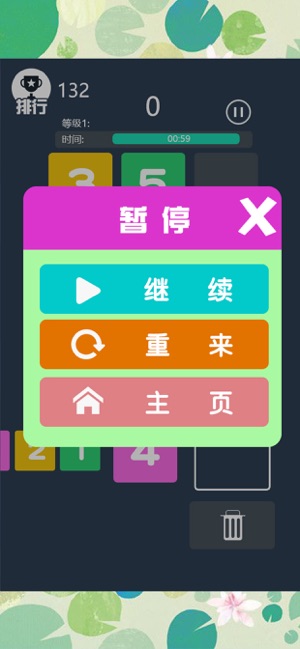 休闲竞技数字消除