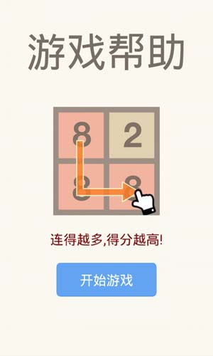 2048消消消