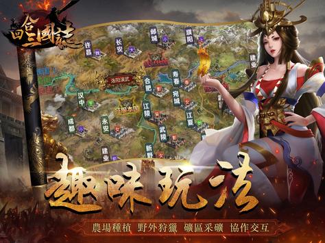 回合三国志online