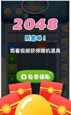 彩色果冻2048红包版