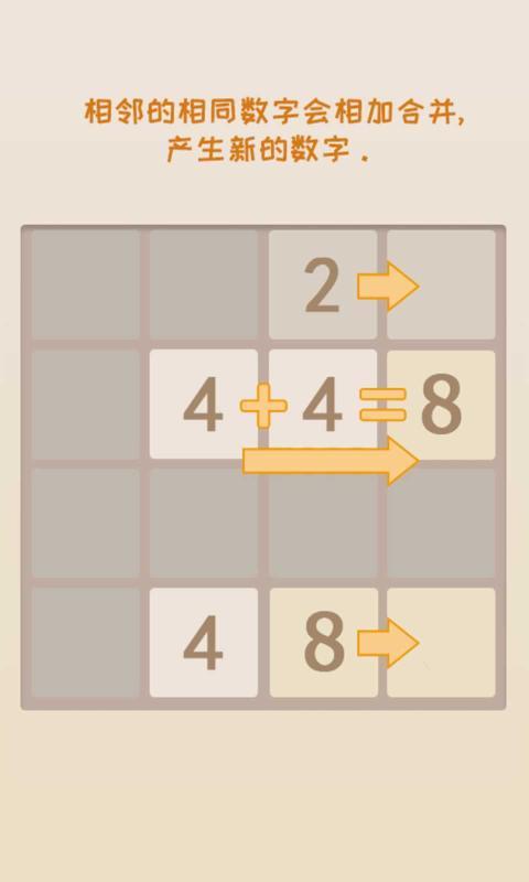 脑力2048