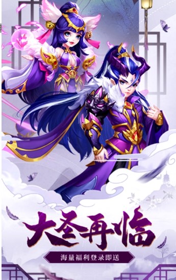 大圣仙魔轮回