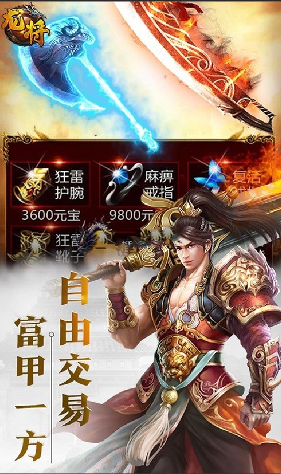 龙将折扣版