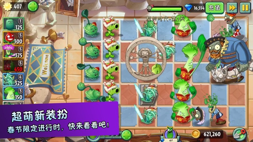 植物大战僵尸27.9.1破解版