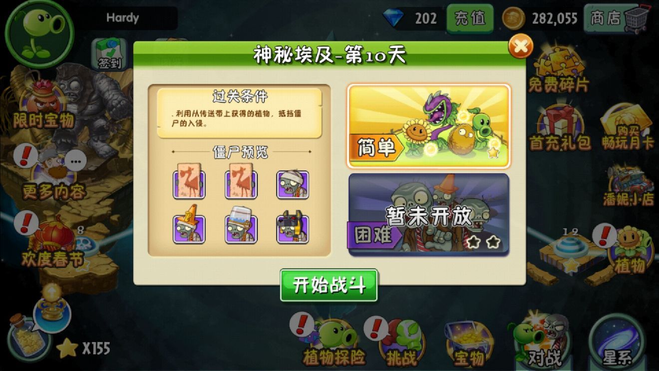 植物大战僵尸2国际版