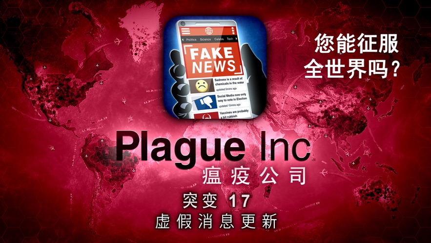 plagueinc国际版