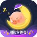 睡眠助手红包版