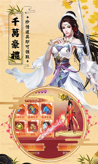 诛仙封神传斩妖录破解版