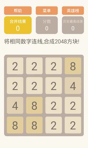 2048消消消