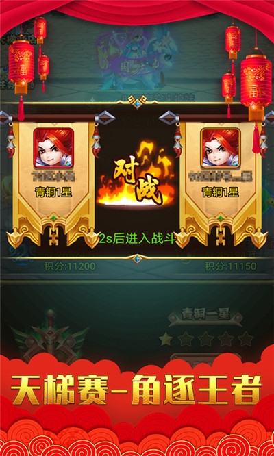 三国结义