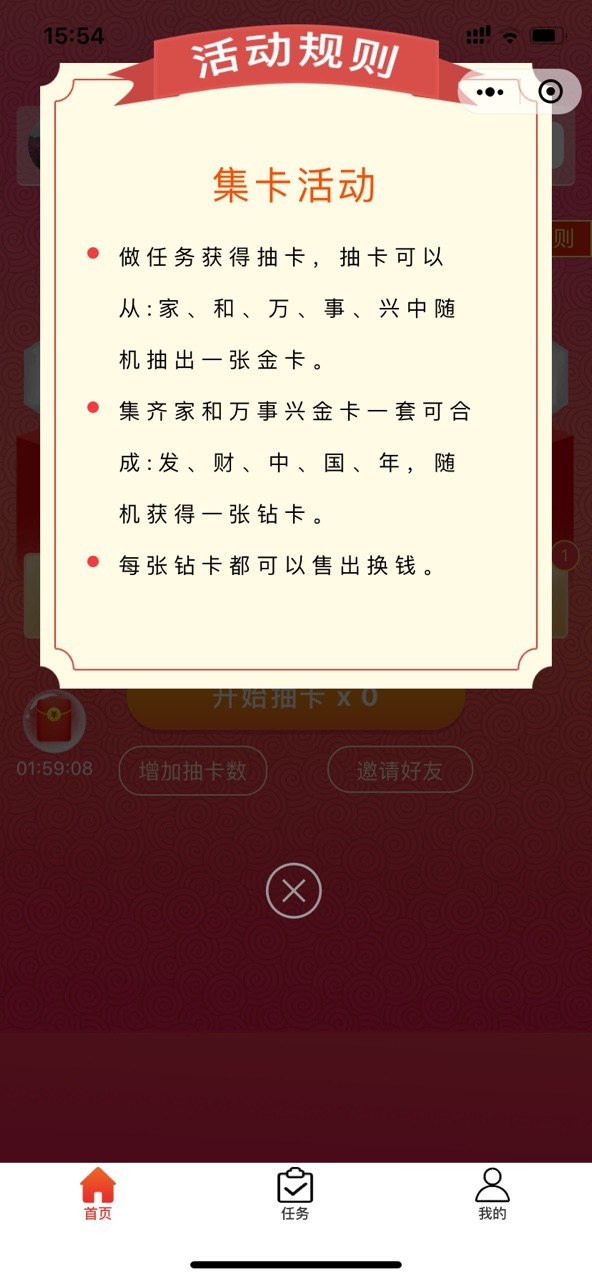 发财过大年红包版