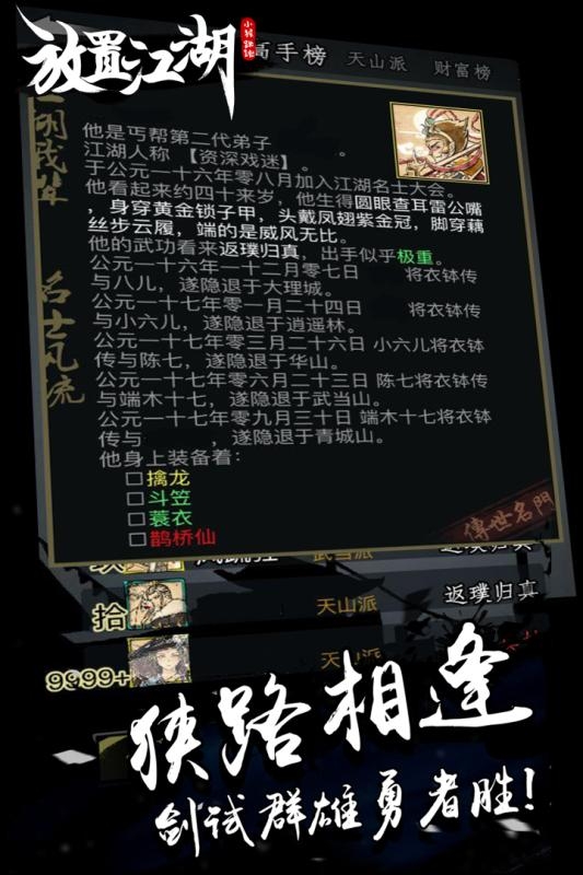 放置江湖新春版