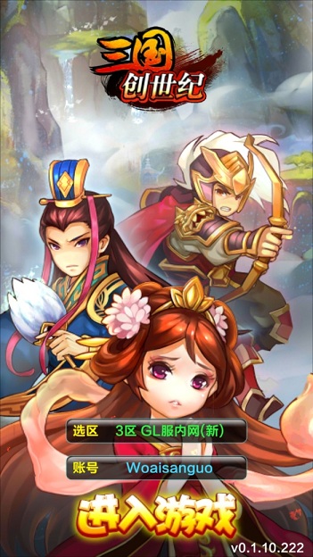 三国创世纪