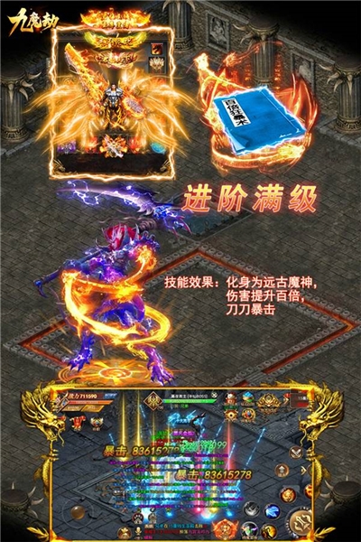 九魔劫