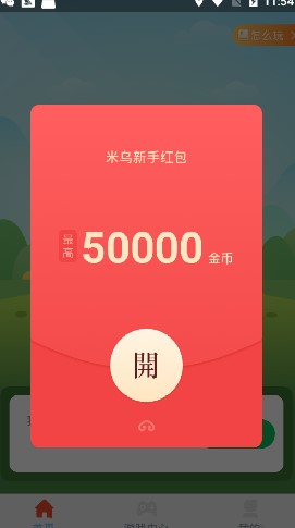 米乌摇钱树金币版