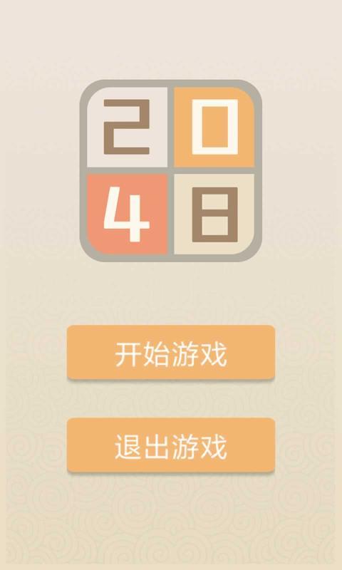 脑力2048