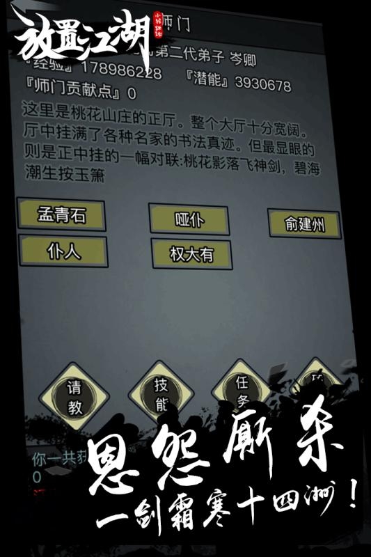 放置江湖