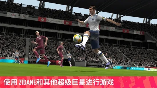 FIFA足球2020